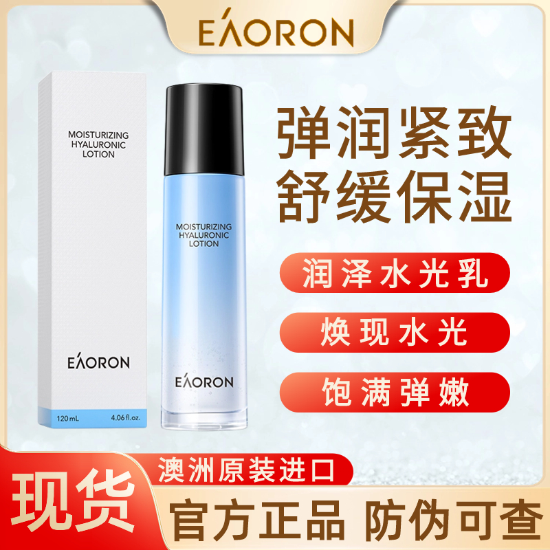 现货澳容eaoron保湿润泽水光乳