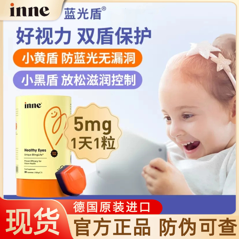现货inne叶黄素软糖宝宝护眼蓝光