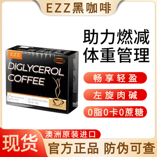现货EZZ黑咖啡速溶粉体重管理