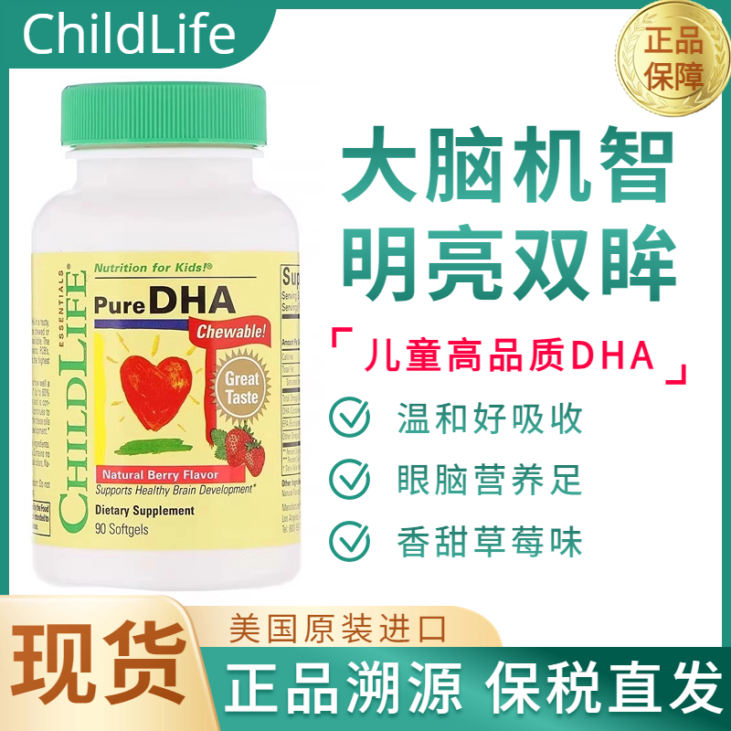 现货美国ChildLife婴幼儿童补脑小金珠DHA鱼油软胶裹聪明眼睛90