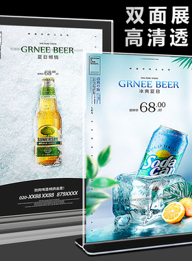 亚克力透明台卡A4双面桌牌A6价目菜单展示牌定制餐厅酒水广告立牌