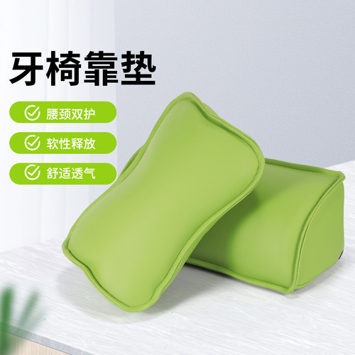 牙科牙椅靠垫腰枕颈枕