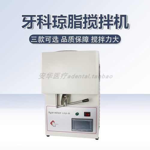 牙科琼脂搅拌机口腔器械