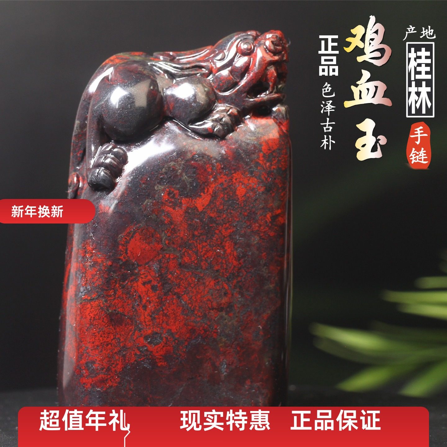 正品保真桂林鸡血玉鸡血石貔貅印章办公居家摆件风水石证书收藏