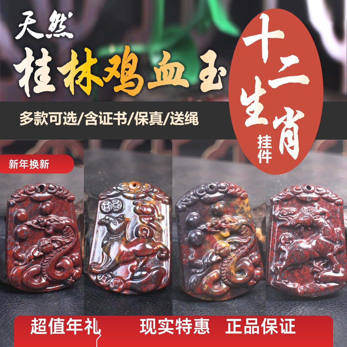 天然桂林鸡血玉石十二生肖蛇龙虎羊鼠牛马狗鸡猪猴兔吊坠子挂件牌