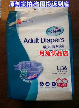 家迎月悦师傅Adult Diapers女式老人用的成人纸尿裤女士专用超薄