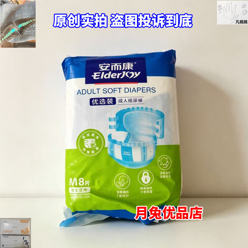 安而康安尔康成人瘫痪老人卧床病人纸尿裤尿不湿女老人用卧床专用