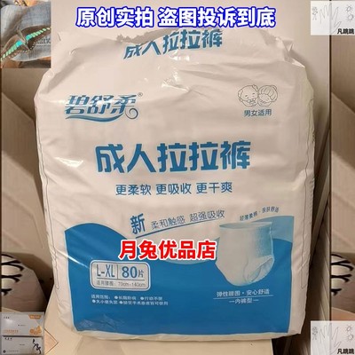 碧舒柔老人成人拉拉裤Adult pull-up pants薄纸尿裤尿不湿啦啦裤
