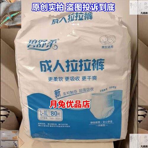 碧舒柔老人成人拉拉裤Adult pull-up pants薄纸尿裤尿不湿啦啦裤