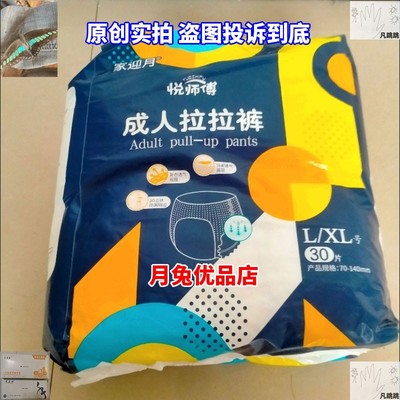 悦师傅家迎月成人拉拉裤啦啦裤试用装老年人专用夏天夏季薄款透气