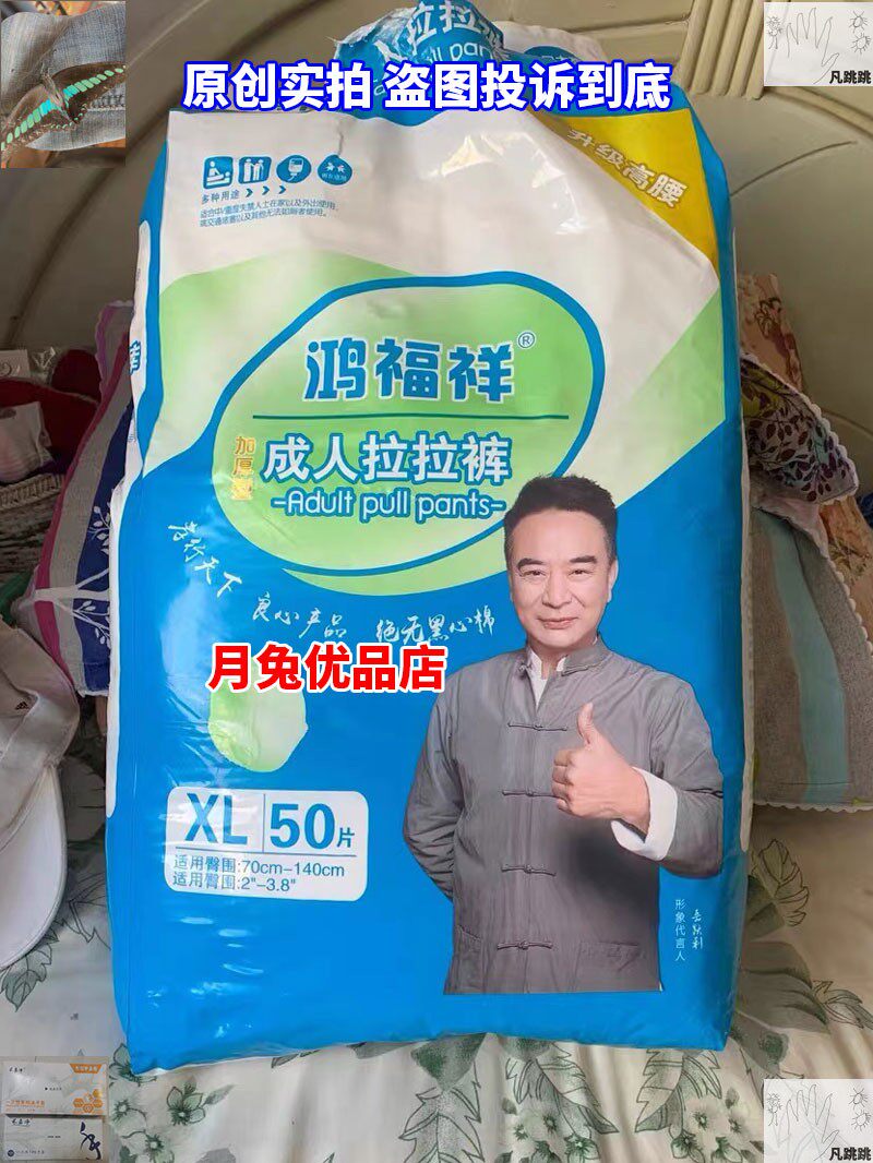 鸿洪福祥成人拉拉裤纸尿裤产妇200斤姨妈期大码老人子尿裤廖不湿