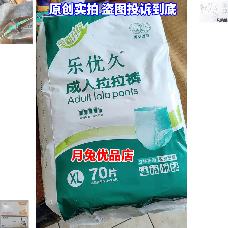 大码纸尿裤老人拉拉裤尿不湿图片