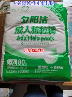 品牌老人夕阳洁成人拉拉裤拉垃裤体验试用装老人用夏季超薄款透气