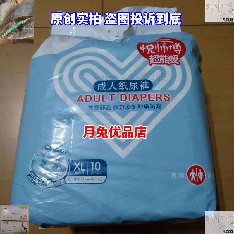 家迎月悦师傅老人成人纸尿裤子尿裤屎尿裤低尿裤纸屎裤纸尿库不湿