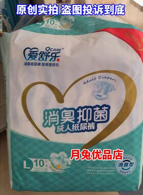 男女通用纸尿裤成人纸尿裤爱舒乐