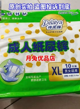 Delaiya得莱雅成人纸尿裤Adult diapers老人屎不湿屎尿裤廖不湿