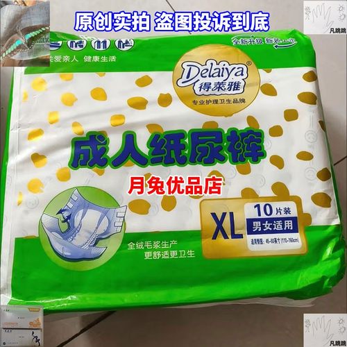 防漏成人纸尿裤得莱雅尿不湿老人
