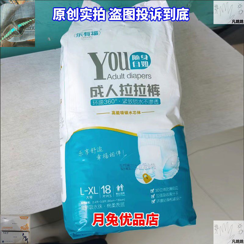乐有福成人老年人男士一次性止尿拉拉裤啦啦裤女士专用内裤女高腰