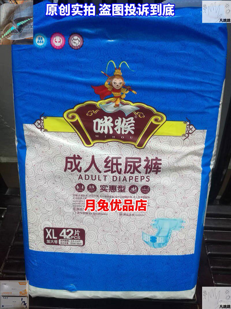 咪猴大人穿便宜好用的成人纸尿裤片纸屎裤老人屎尿裤各搁喝嗝尿垫