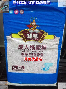 大人穿便宜好用的成人纸尿裤
