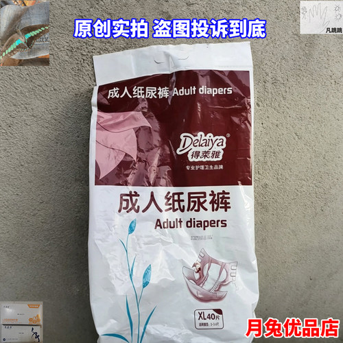 得莱雅成人纸尿裤老人成年人加大码防漏透气男女通用轻薄防漏设计