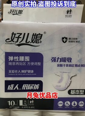成人纸尿裤老人用加厚款夜用