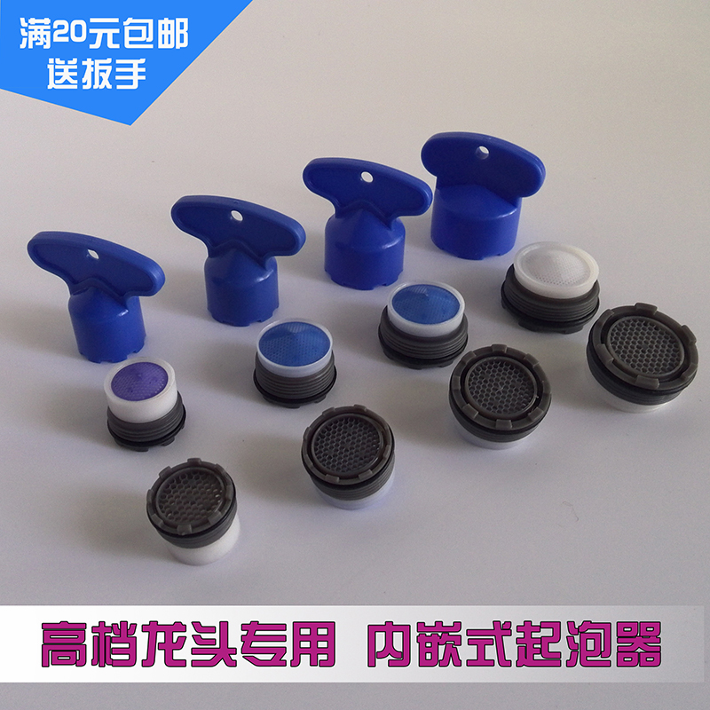 内置出水嘴过滤网发泡器 内嵌式暗装隐蔽式高档水龙头起泡器配件