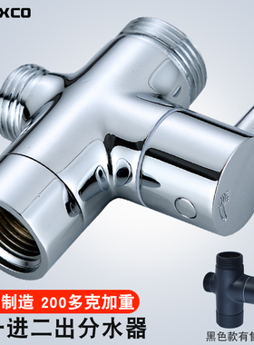 铜一进二出淋浴花洒分水器黑色龙头洗衣机进水三通分水阀带固定座