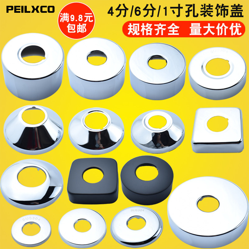 304水龙头三角阀装饰盖加大高墙洞水管圆形淋浴花洒混水阀遮丑片,家装主材,其它卫浴配件,淘宝优惠券,粉丝福利购,淘宝优惠卷