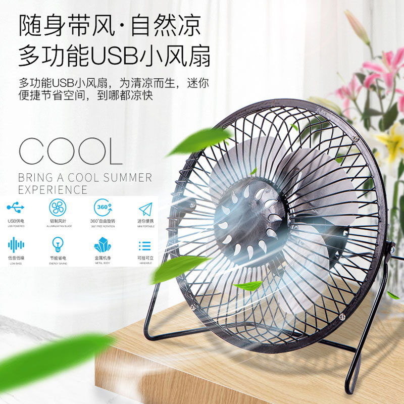 夏季4寸6寸USB迷你静音便携式桌面电脑学生宿舍床上散热小电风扇