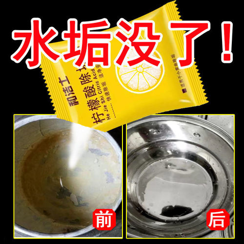 和洁士柠檬酸除垢剂电水壶除水垢饮水机水龙头清洁剂花洒堵塞清理