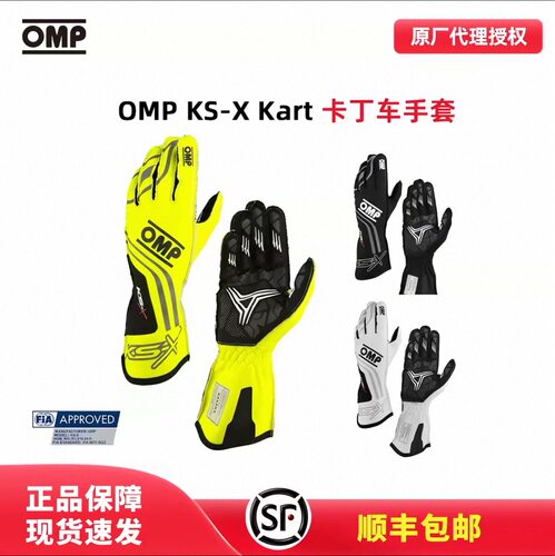 OMPKS-XFIA认证赛车手套