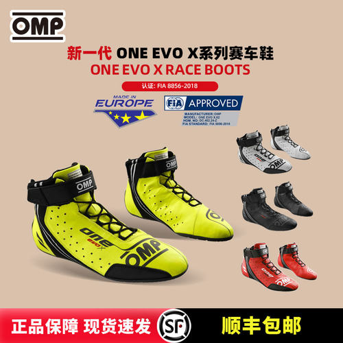 OMP赛道牛皮防火男赛车鞋FIA