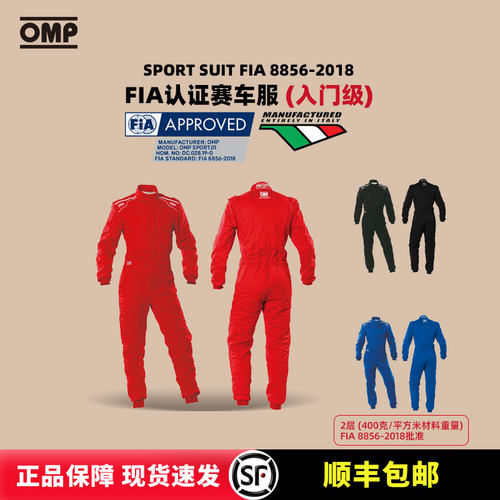 OMPFIA认证入门赛车服套装