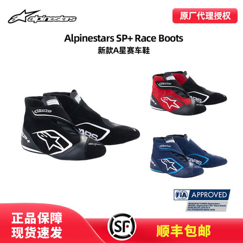 ALPINESTARS防火防滑赛车鞋