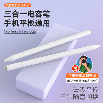 三合一手机触控笔适用苹果华为