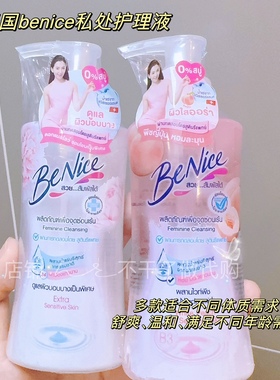 真自用才敢说 泰国benice私处护理清洁女性清爽夏季舒适益菌经期