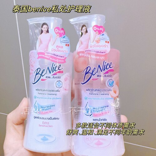 私处护理液泰国benice敏感肌可用