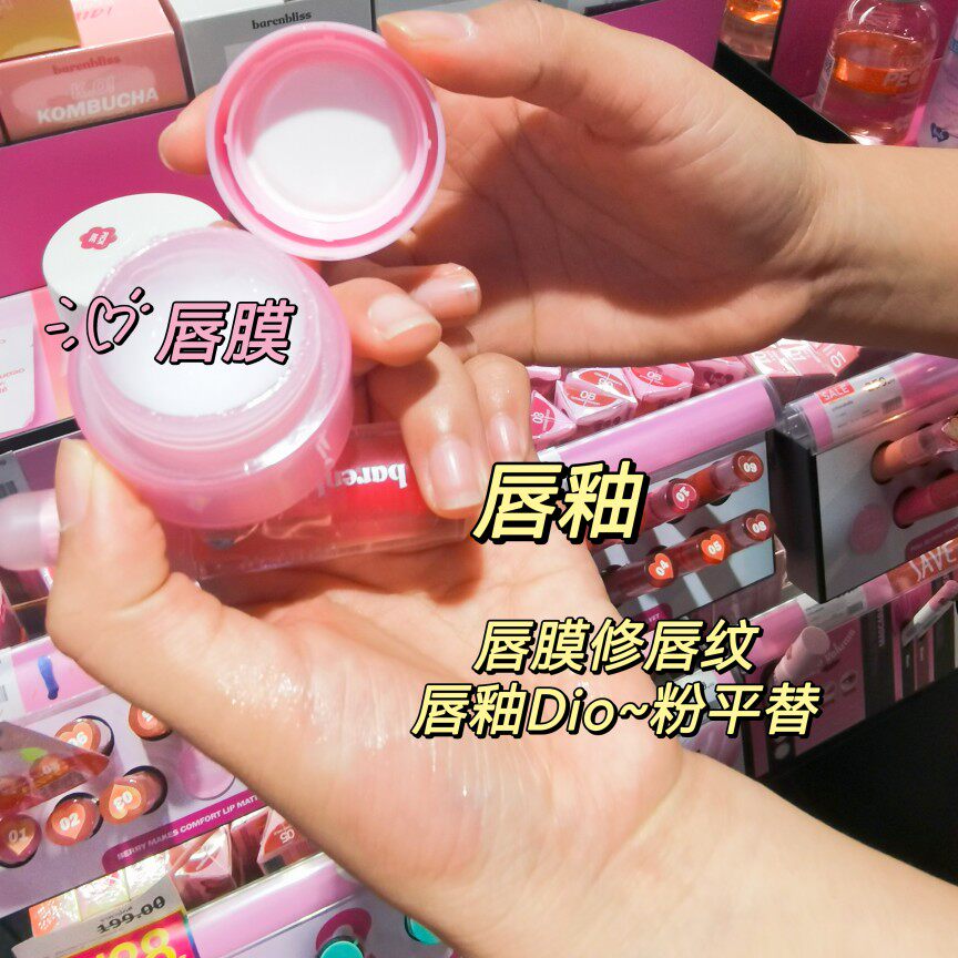 泰国bnb唇膜唇釉波波修复淡化唇纹平替款精华唇油嘟嘟保湿水光
