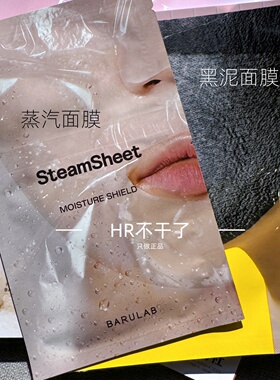面膜天花板 韩国芭露莱barulab蒸汽火山泥面膜细嫩补水收毛孔男女