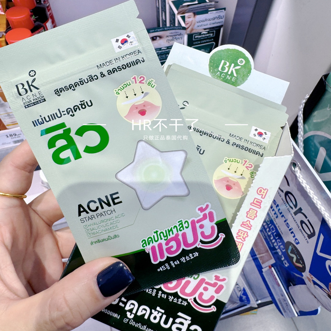 泰国BK痘痘贴12贴消肿急救超薄
