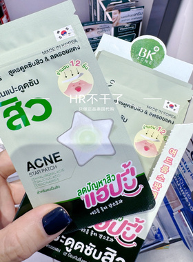 泰国BK痘痘贴ACNE消急救超薄去粉刺痤疮红肿淡化痘印修复12贴