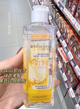 rojukiss泰国果酸烟酰胺卸妆水