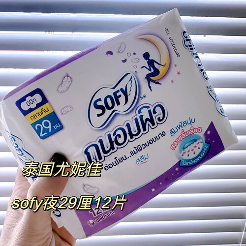 泰国sofy苏菲夜用29卫生巾