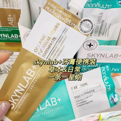 skynlab+去黄旅行装牙膏泰国草本