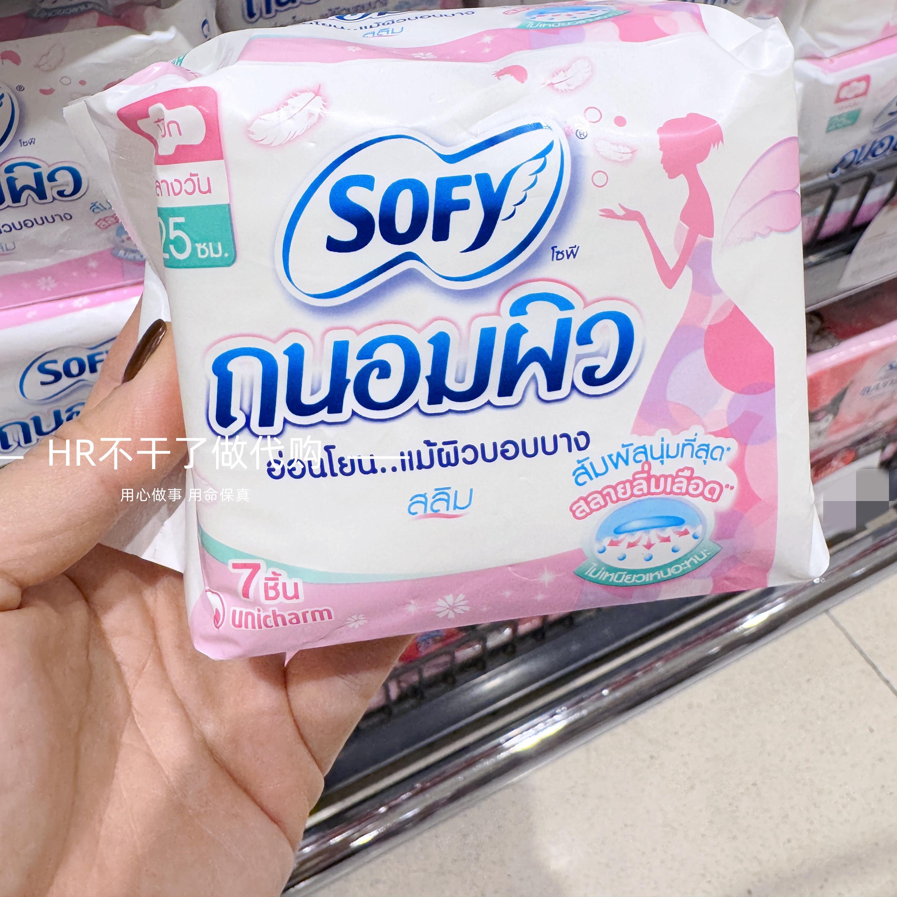 泰国sofy苏菲新款卫生巾25厘米