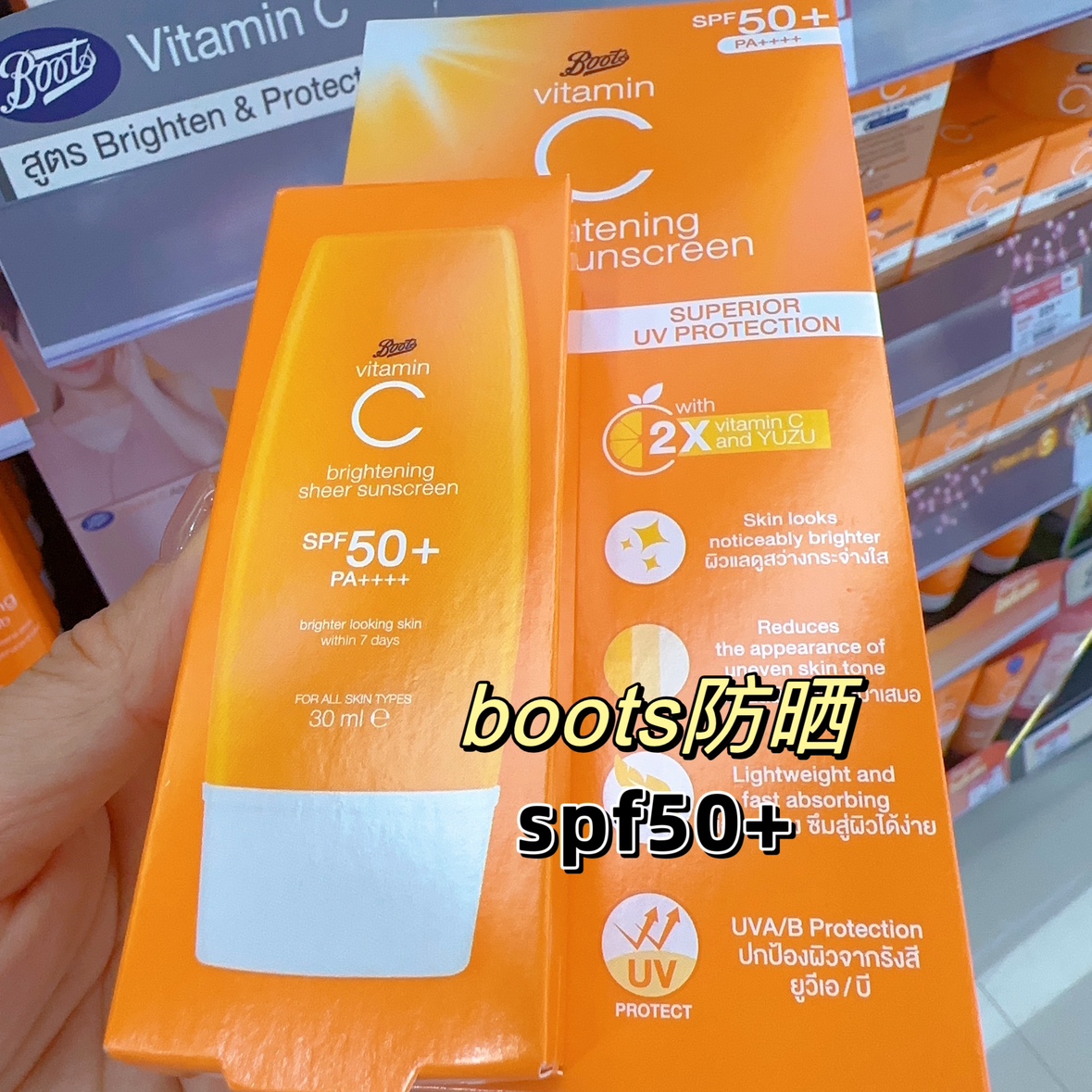 你还没拥有它吗 泰国boots防晒霜vc美白精华提亮spf50+