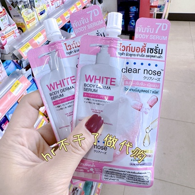 泰国clearnose袋装身体乳嫩白