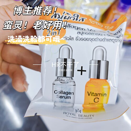 老好用！泰国royal beauty洁面沐浴皂vc胶原蛋白谷胱甘肽嫩白补水