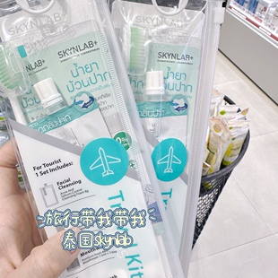 住酒店旅行装 泰国skynlab四件套牙膏牙刷漱口水牙齿清洁男女短途